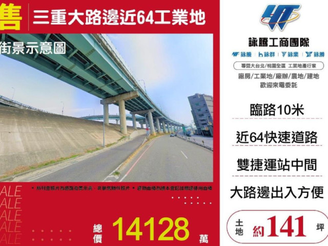 三重大路邊近64工業地