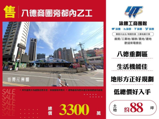 八德商圈旁都內乙工