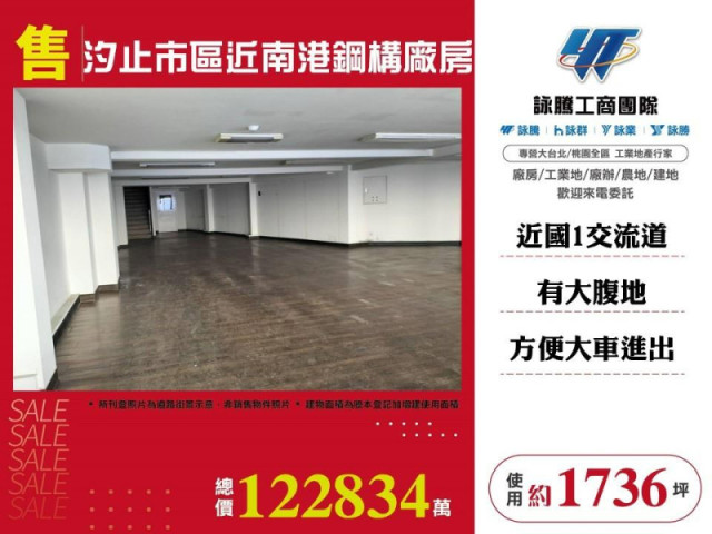 汐止區近南港精華工業地