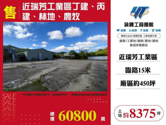 近瑞芳工業區丁建、丙建、林地、農牧