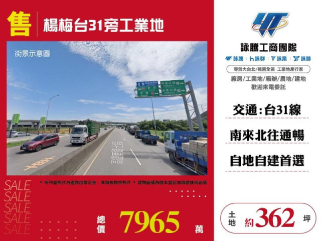 楊梅台31旁工業地
