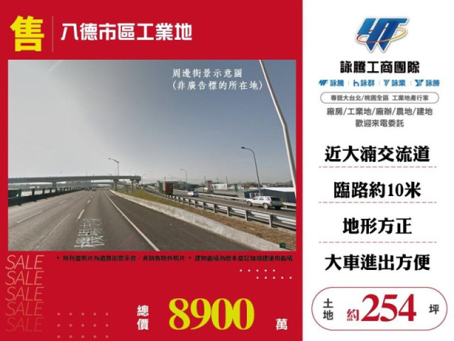 八德市區工業地
