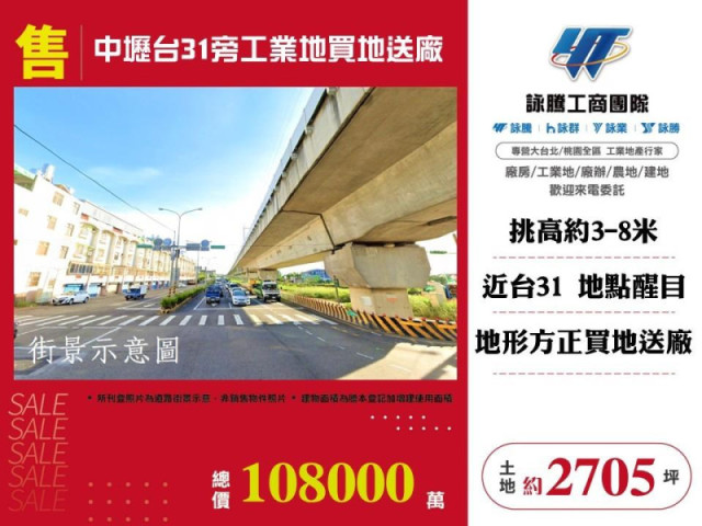 中壢台31旁工業地買地送廠