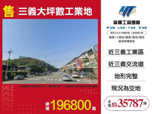 三義大坪數工業地