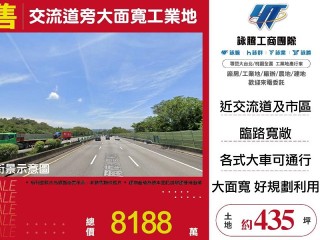 交流道旁大面寬工業地