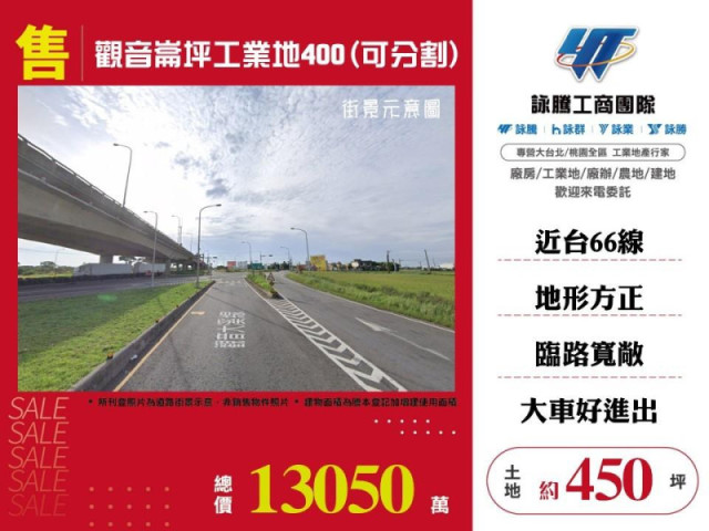 觀音崙坪工業地400(可分割)