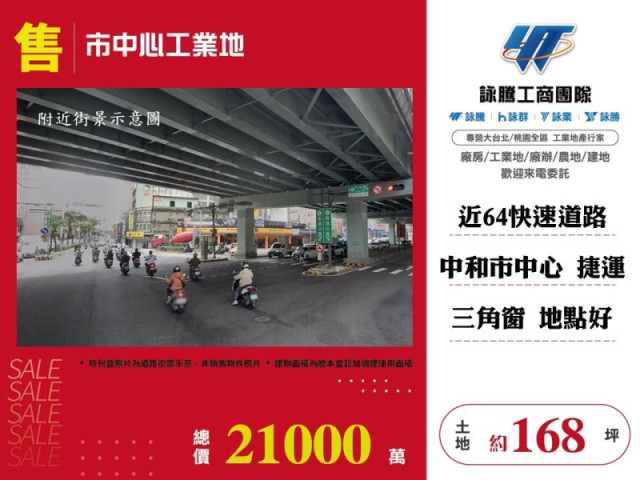 新北中和市中心工業地