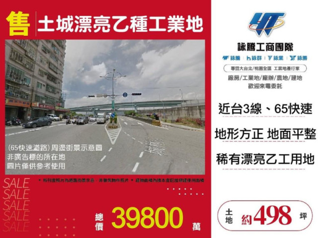 土城漂亮乙種工業地