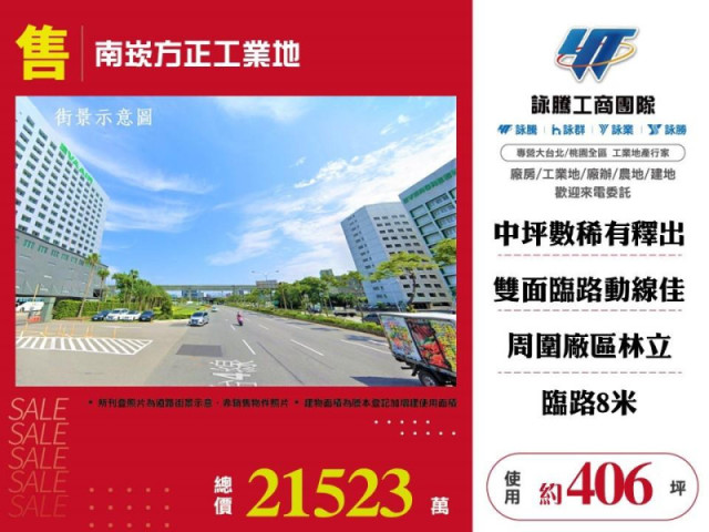 南崁方正工業地
