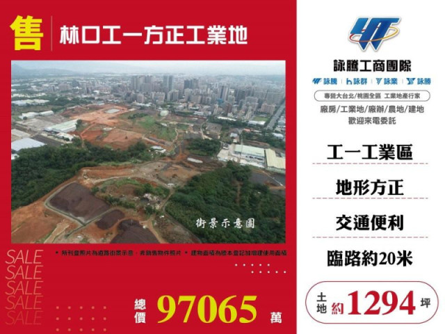 林口工一方正工業地
