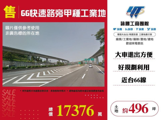66快速路旁甲種工業地