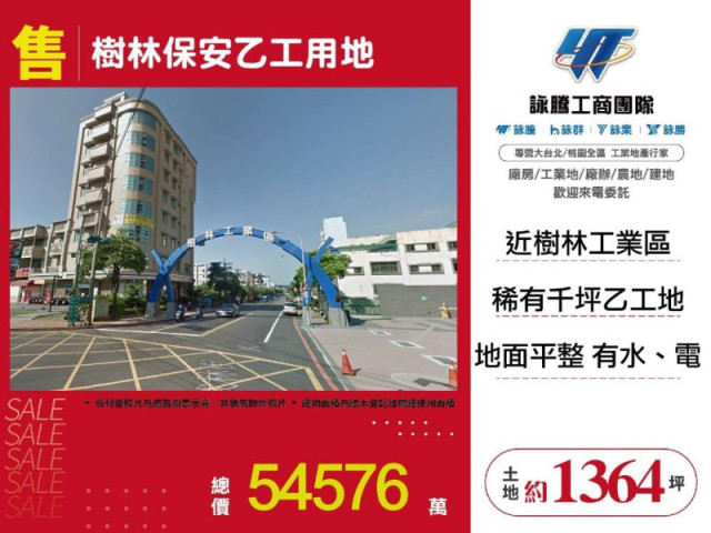樹林保安乙工用地