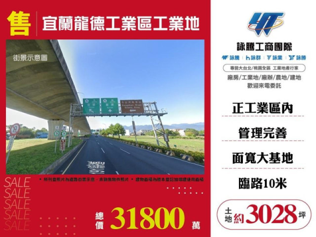 宜蘭龍德工業區工業地