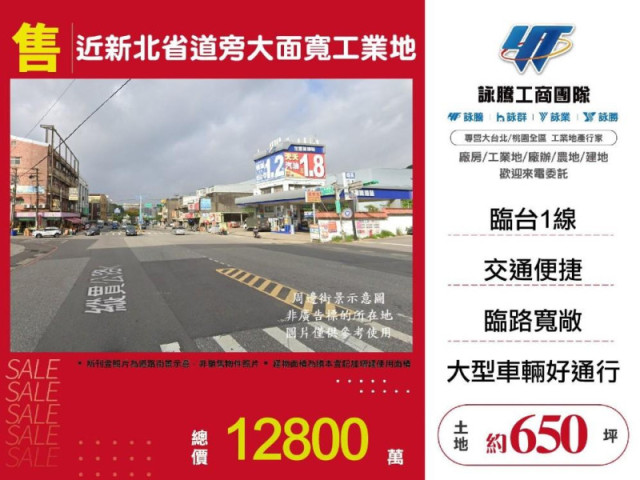 近新北省道旁大面寬工業地