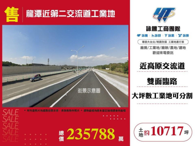 龍潭近第二交流道工業地