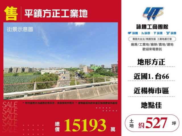平鎮方正工業地