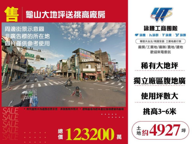 龜山大地坪送挑高廠