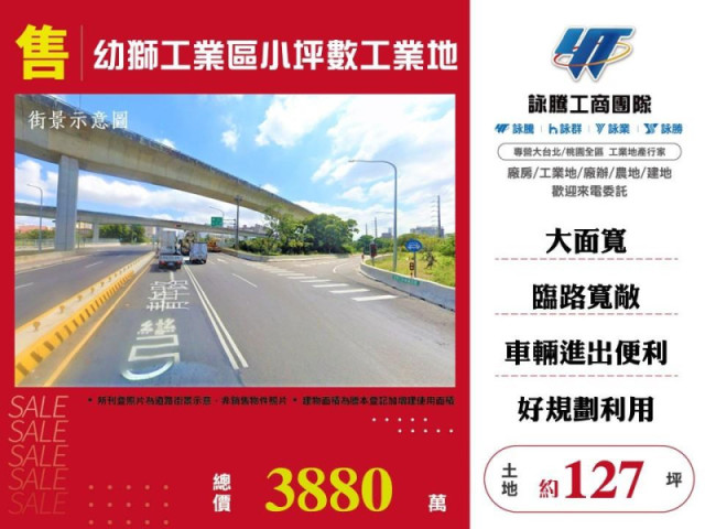 幼獅工業區小坪數工業地