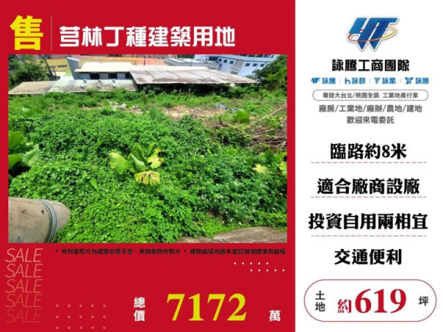 芎林丁種建築用地