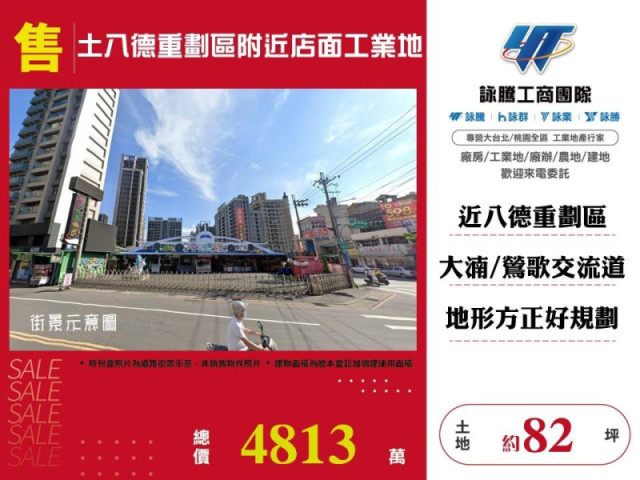 八德重劃區附近店面工業地