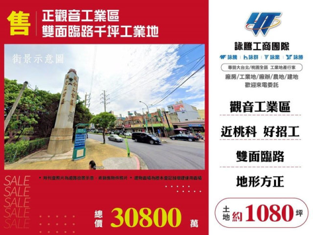 正觀音工業區雙面臨路千坪工業地