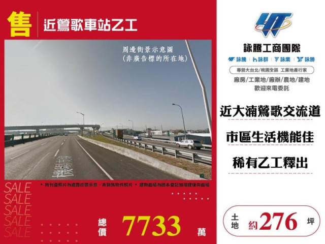 近鶯歌車站乙工