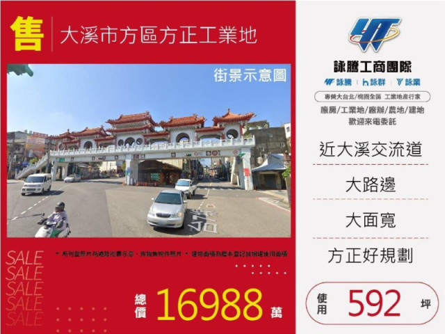 大溪市區方正工業地(附建照)