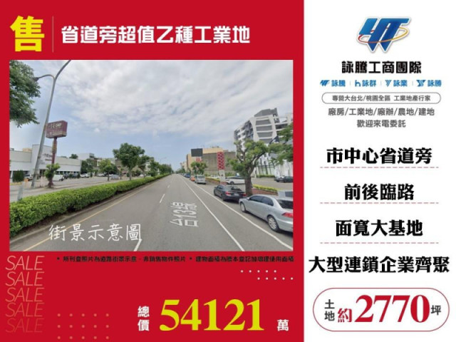 省道旁超值乙種工業地