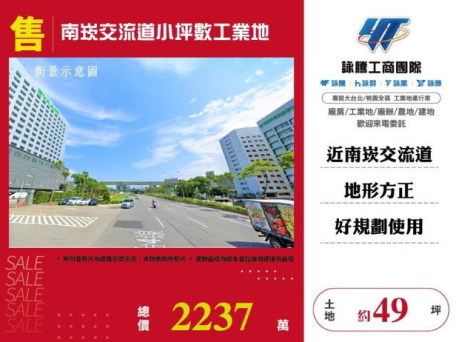 南崁交流道小坪數工業地