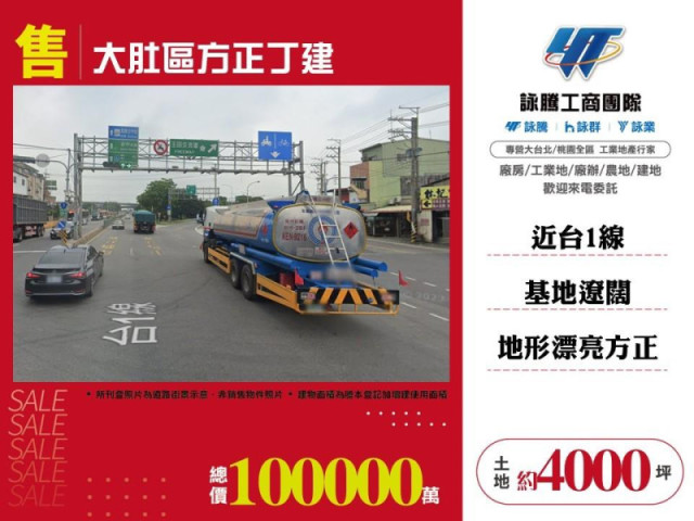 大肚區方正丁建