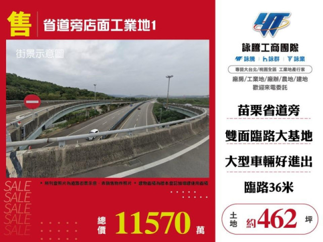 省道旁店面工業地1