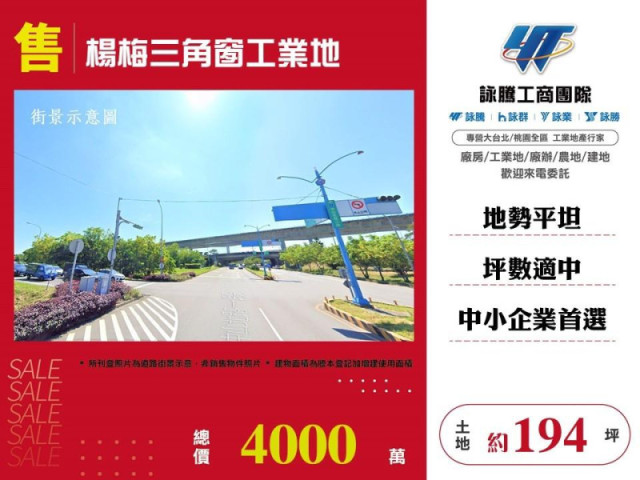 楊梅三角工業地