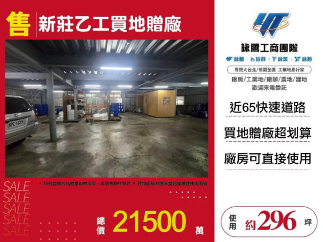 三峽大面積工業用地(送廠房)
