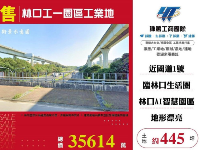 林口工一園區工業地