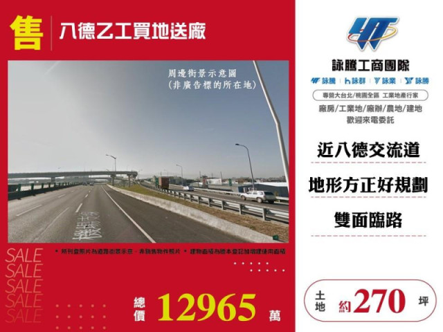 八德乙工買地送廠