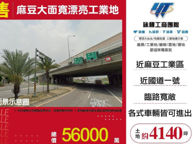 麻豆大面寬漂亮工業地