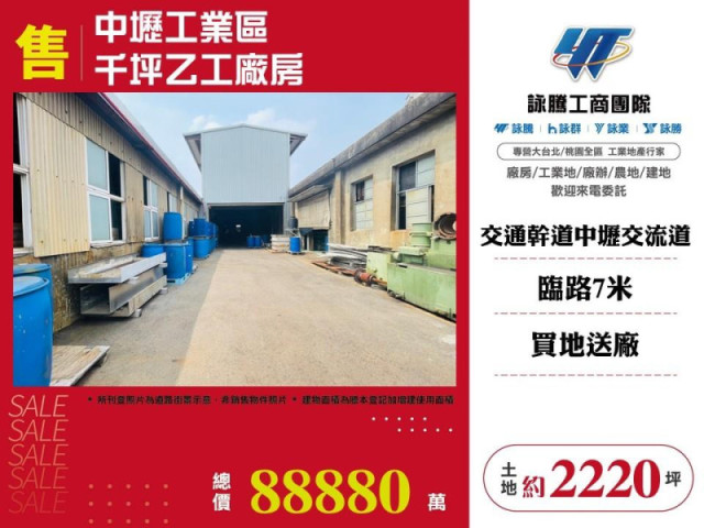 中壢工業區千坪乙工廠房