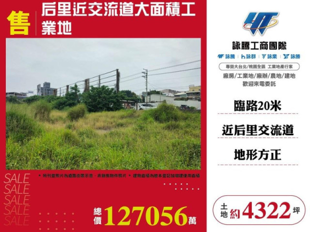 后里近交流道大面積工業地