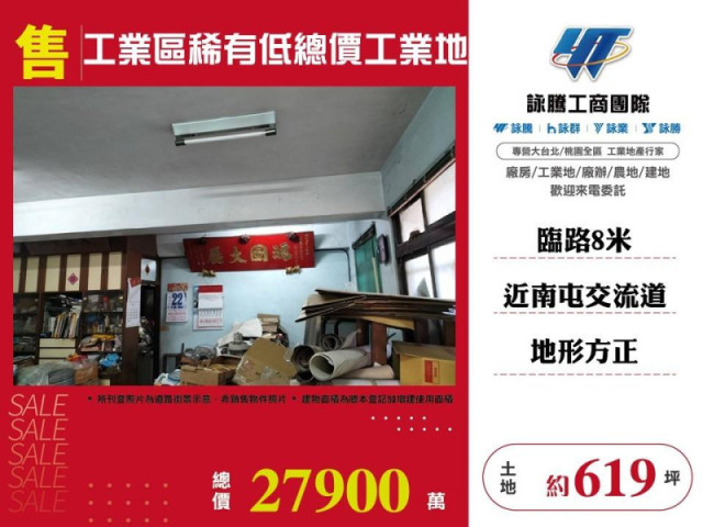 工業區稀有低總價工業地