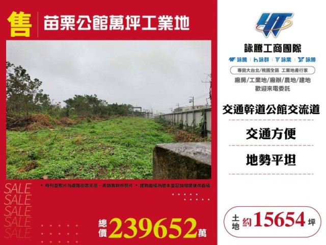 苗栗公館萬坪工業地