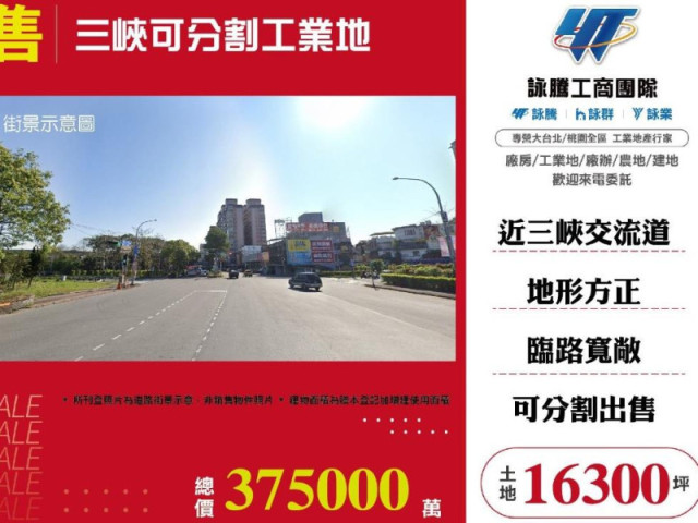 三峽可分割工業地