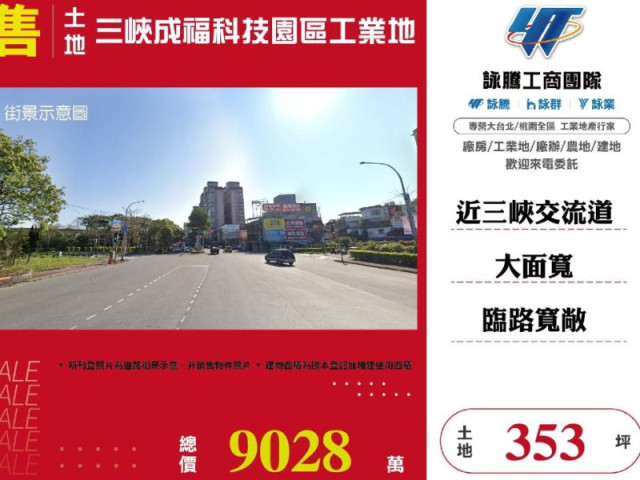 三峽成福科技園區工業地353