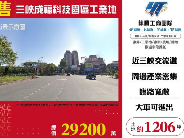 三峽成福科技園區工業地1206