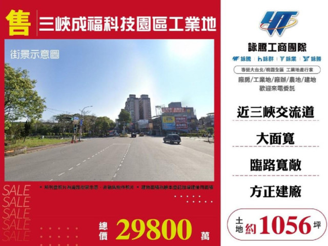 三峽成福科技園區工業地1056