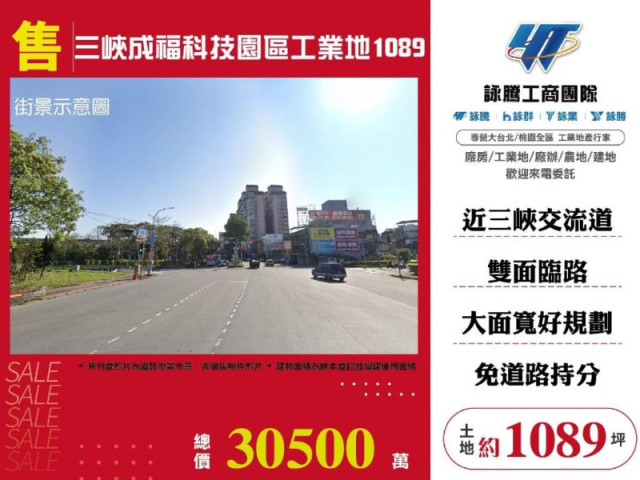 三峽成福科技園區工業地