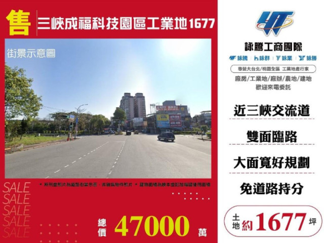三峽成福科技園區工業地1677