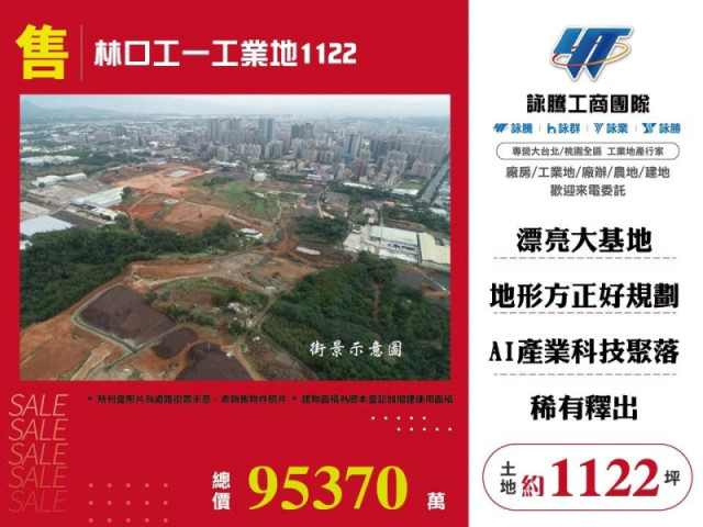 林口工一工業地1122