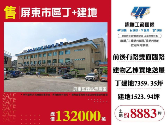 屏東市區丁+建地