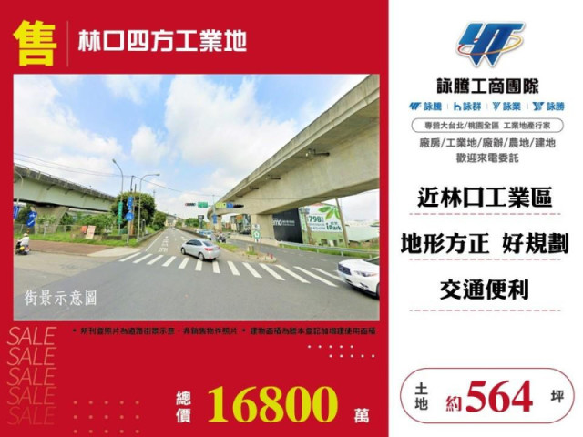 林口四方工業地