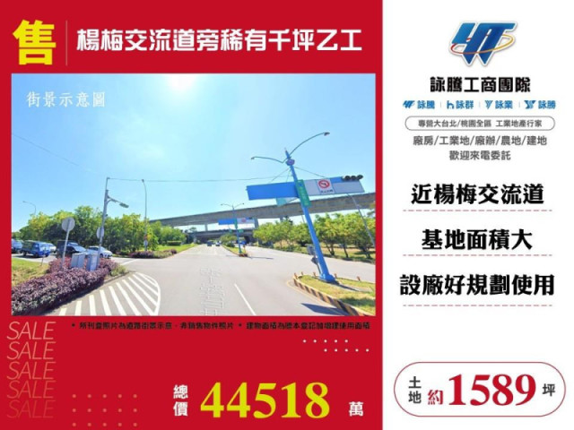 楊梅交流道旁稀有千坪乙工